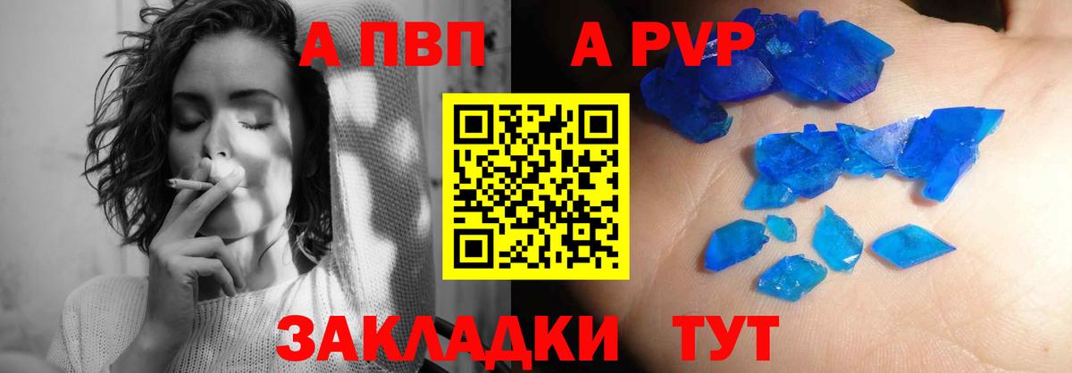 APVP Соль  Alpha-PVP кристаллы  Вход с VPN  Мурманск 