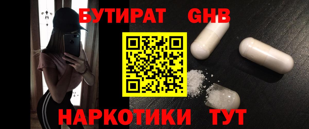 БУТИРАТ  Вход с VPN  Мурманск  Бутират бутик 