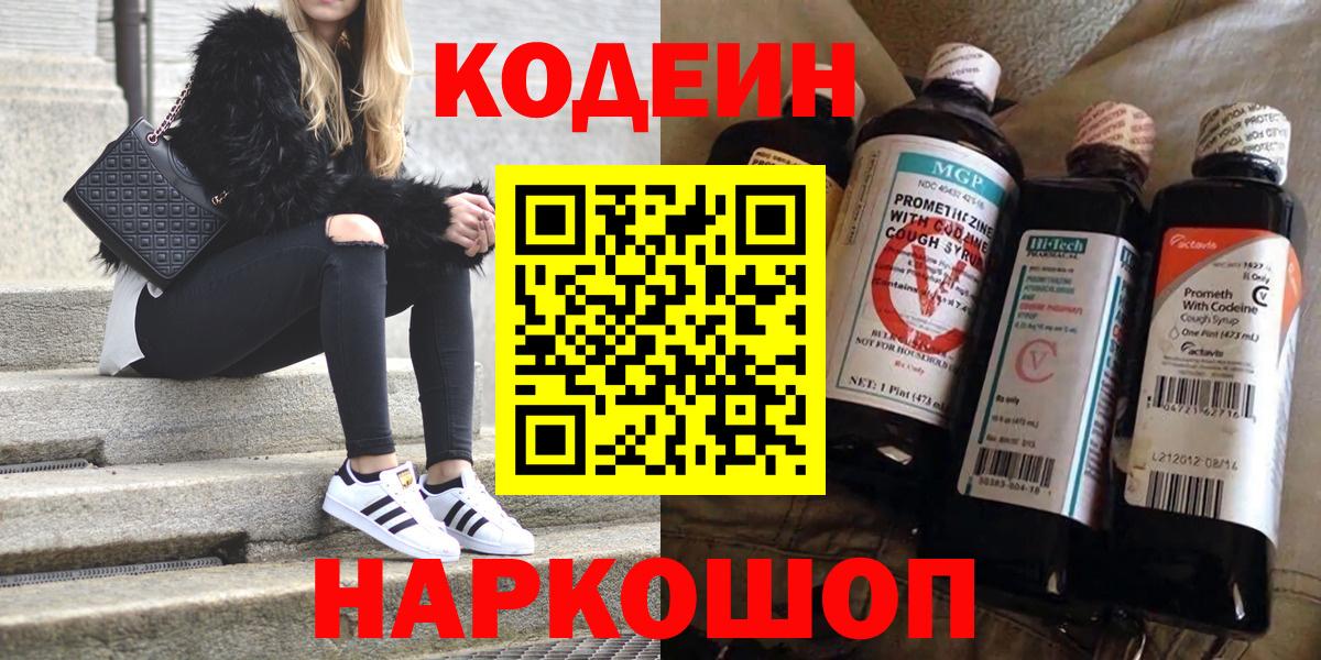 Мурманск  Кодеиновый сироп Lean напиток Lean (лин)  Вход с VPN 