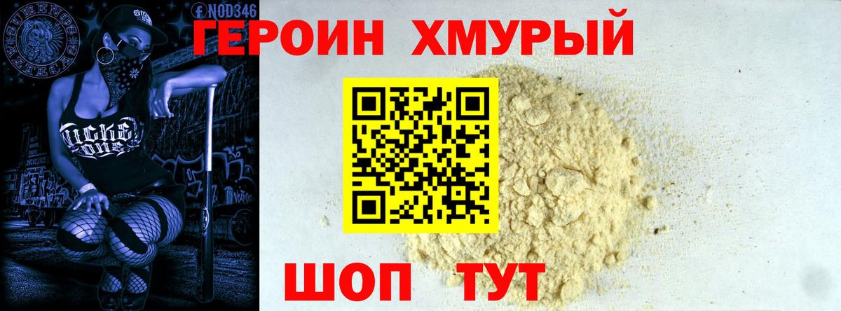 Мурманск  ГЕРОИН афганец  Вход с VPN 