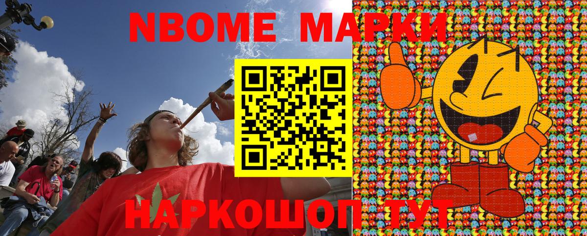 Мурманск  Марки N-bome 1500мкг  Вход с VPN 